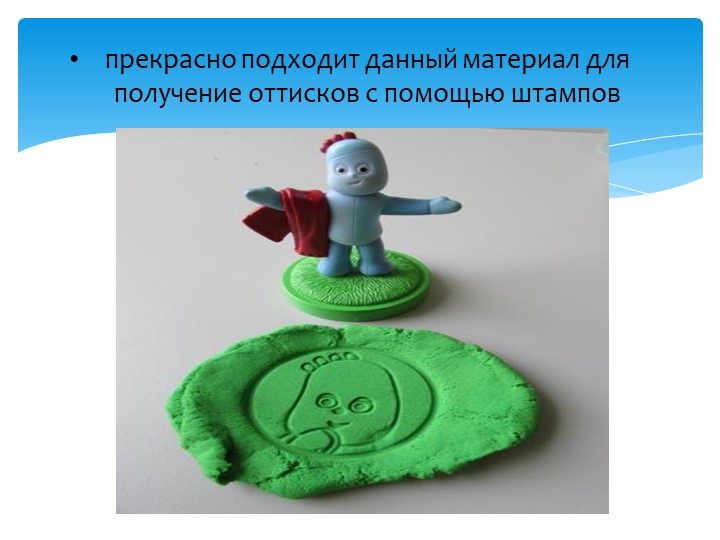 Презентация "Радужный песок для самых маленьких"