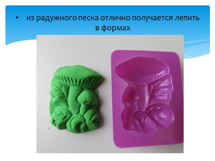Презентация "Радужный песок для самых маленьких"