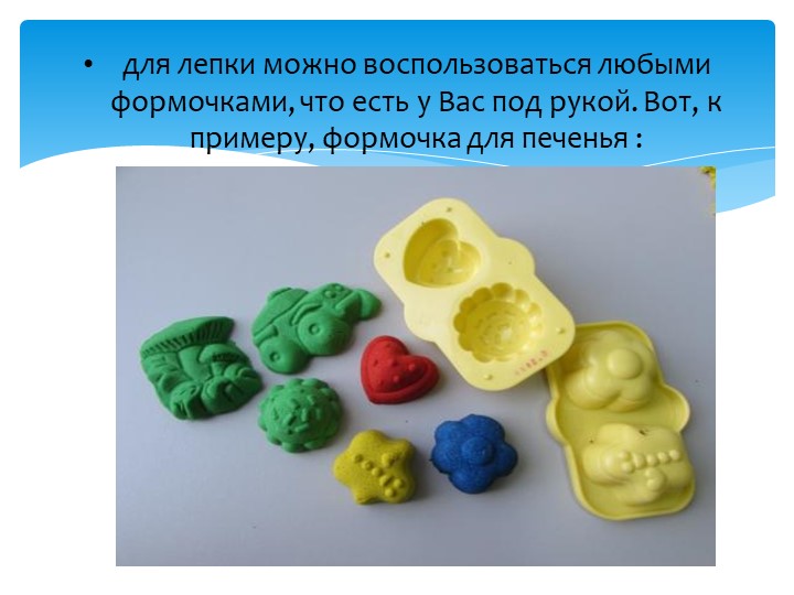 Презентация "Радужный песок для самых маленьких"
