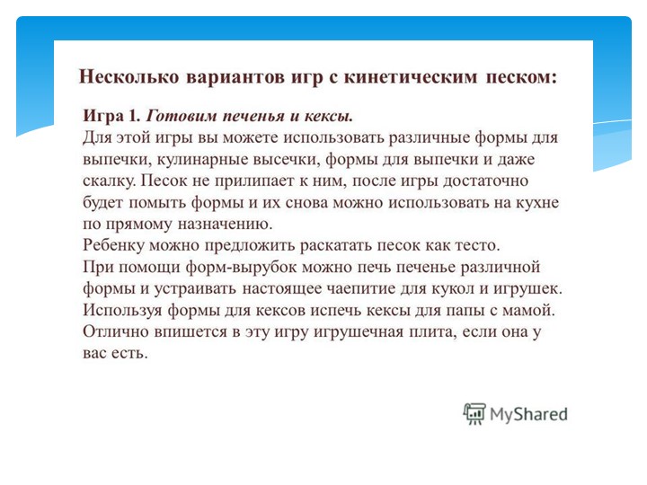 Презентация "Радужный песок для самых маленьких"