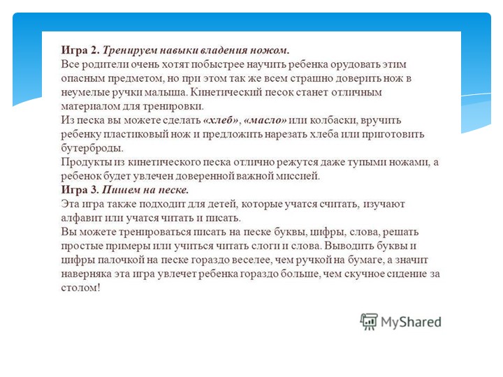 Презентация "Радужный песок для самых маленьких"