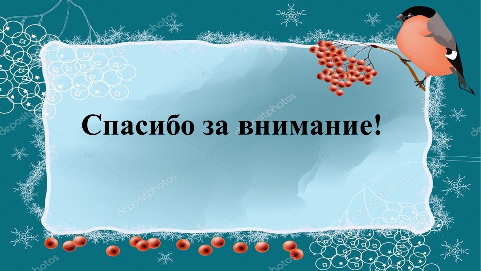 Презентация " Помогите птицам!"