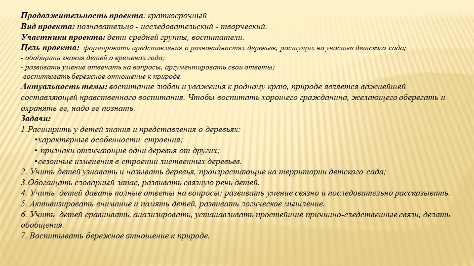 Какие деревья растут у нас на участке?