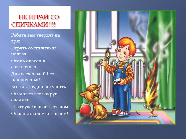 Презентация "Безопасность детей в быту"