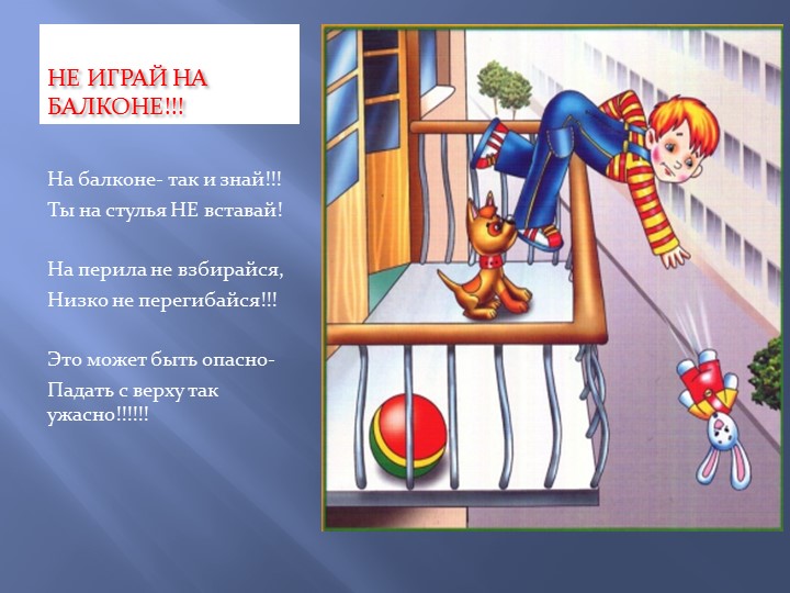 Презентация "Безопасность детей в быту"