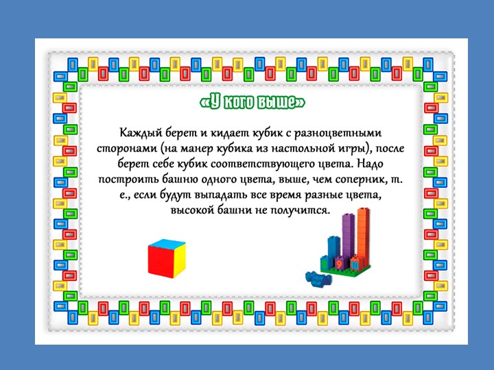 Презентация "МАТЕМАТИКА И КОНСТРУИРОВАНИЕ".Старшая группа