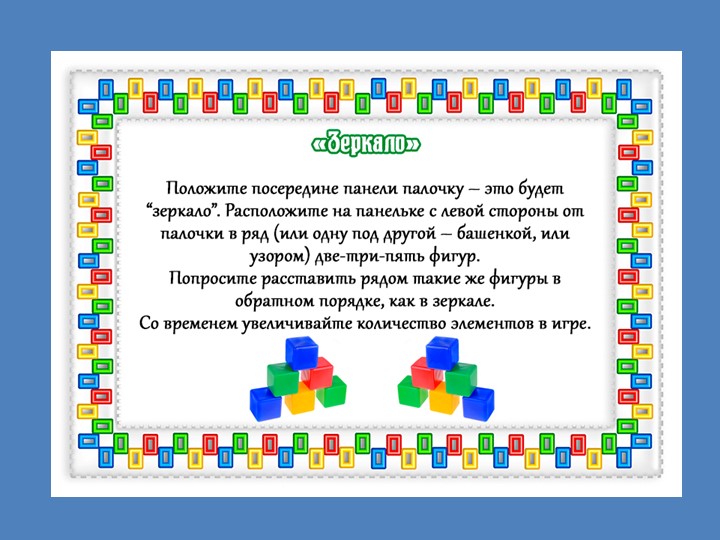 Презентация "МАТЕМАТИКА И КОНСТРУИРОВАНИЕ".Старшая группа