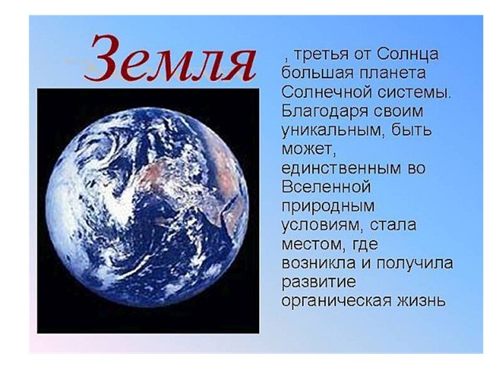 Презентация по ознакомлению с окружающим."Земля-наш общий дом"