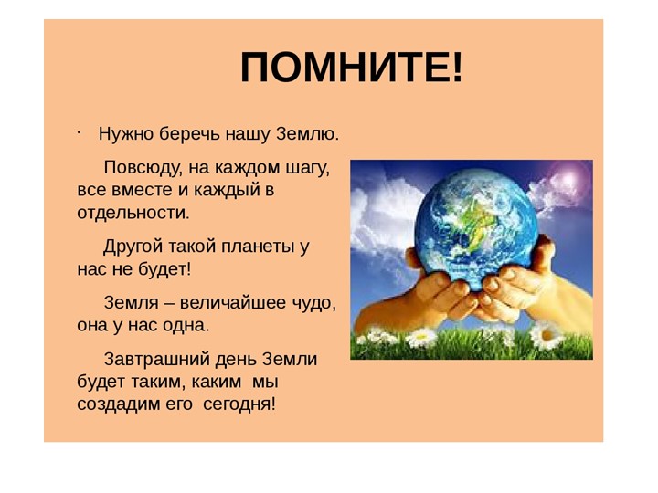 Презентация по ознакомлению с окружающим."Земля-наш общий дом"