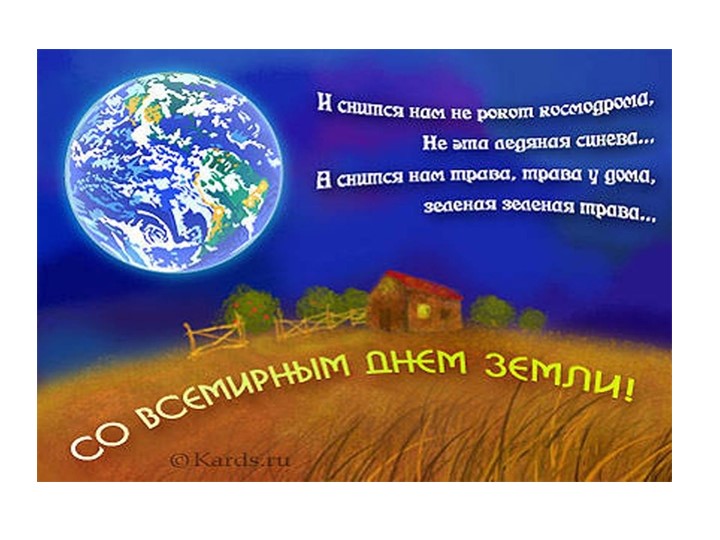Презентация по ознакомлению с окружающим."Земля-наш общий дом"