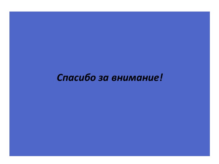 Презентация по ознакомлению с окружающим."Земля-наш общий дом"