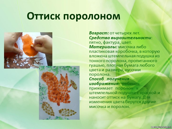 Презентация "Нетрадиционные техники рисования"