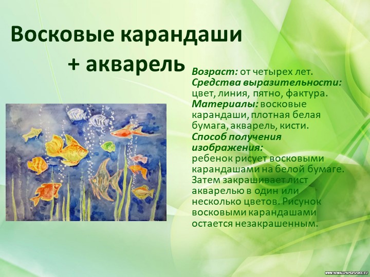 Презентация "Нетрадиционные техники рисования"