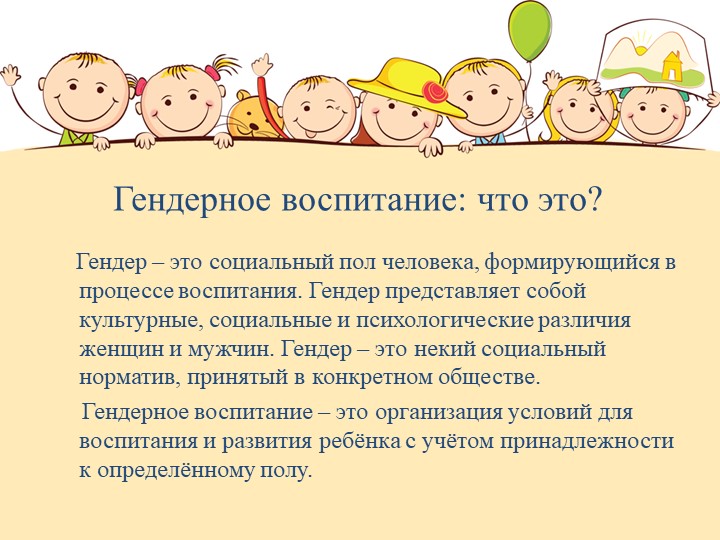 Презентация к статье "Гендерное воспитание детей дошкольного возраста"