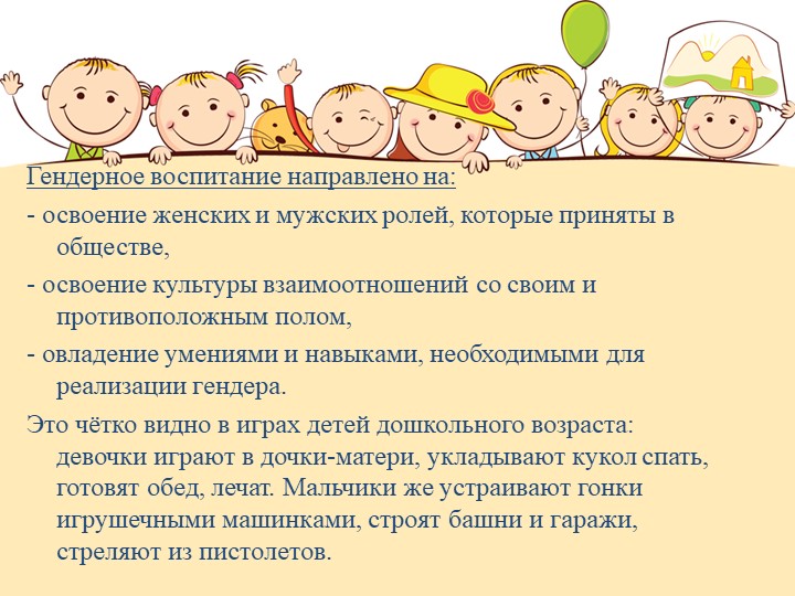 Презентация к статье "Гендерное воспитание детей дошкольного возраста"