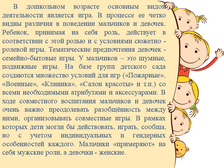 Презентация к статье "Гендерное воспитание детей дошкольного возраста"