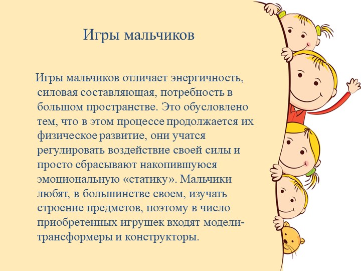 Презентация к статье "Гендерное воспитание детей дошкольного возраста"
