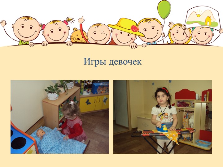 Презентация к статье "Гендерное воспитание детей дошкольного возраста"