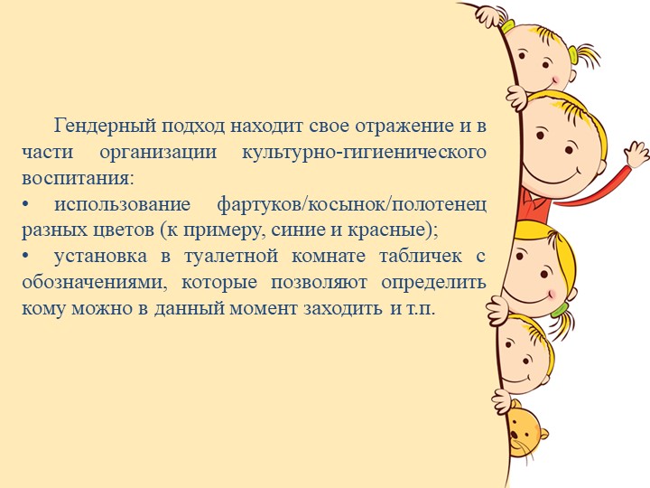 Презентация к статье "Гендерное воспитание детей дошкольного возраста"