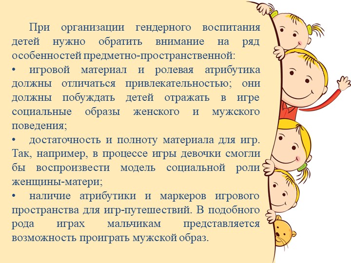 Презентация к статье "Гендерное воспитание детей дошкольного возраста"