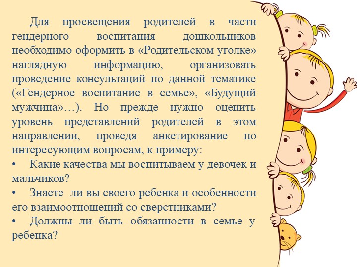 Презентация к статье "Гендерное воспитание детей дошкольного возраста"