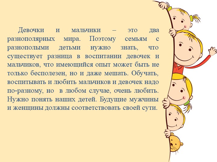Презентация к статье "Гендерное воспитание детей дошкольного возраста"