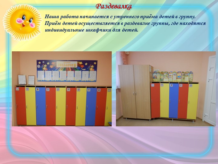 Презентация "Предметно-пространственная развивающая среда"