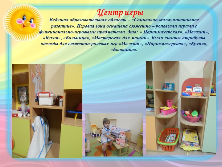 Презентация "Предметно-пространственная развивающая среда"