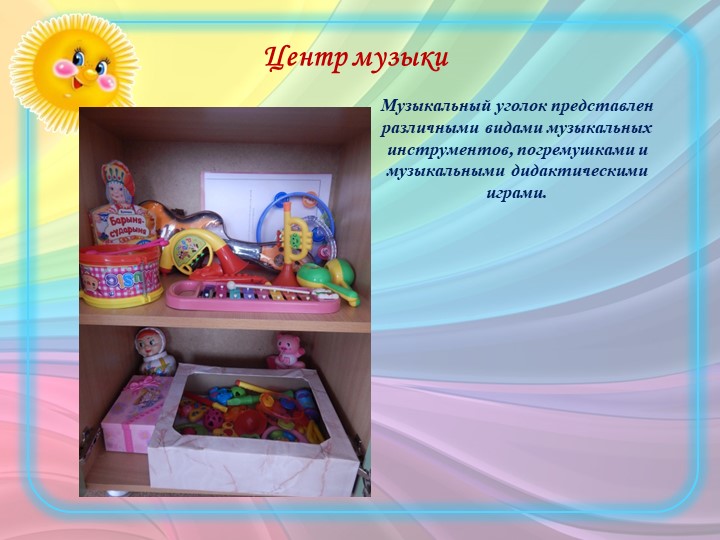 Презентация "Предметно-пространственная развивающая среда"