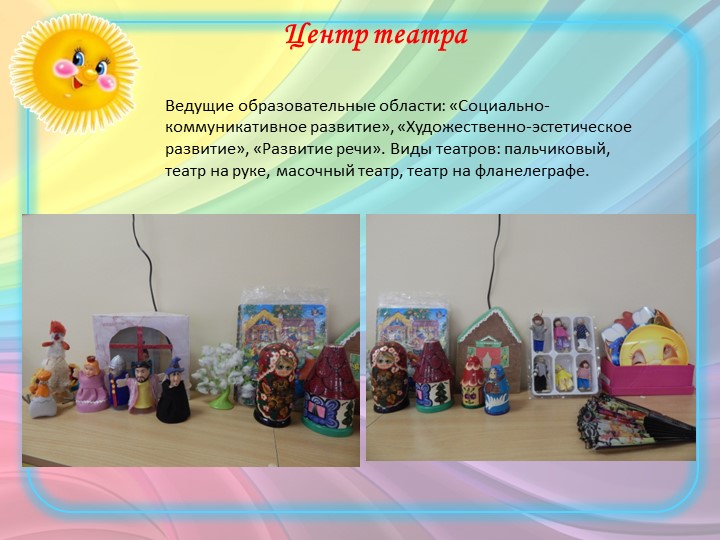 Презентация "Предметно-пространственная развивающая среда"