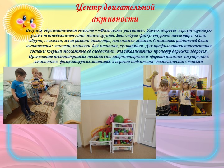 Презентация "Предметно-пространственная развивающая среда"