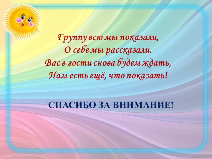 Презентация "Предметно-пространственная развивающая среда"