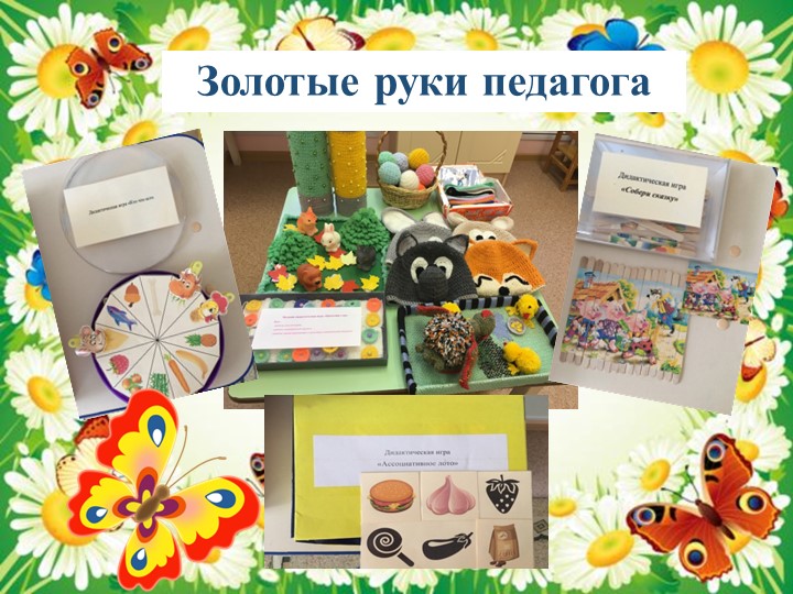 Презентация "Опыт работы "Методическая мастерская"