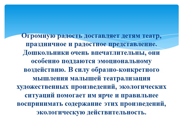 «Перчаточный экологический театр как средство развития и воспитания детей младшего дошкольного возраста».