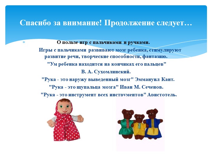 «Перчаточный экологический театр как средство развития и воспитания детей младшего дошкольного возраста».
