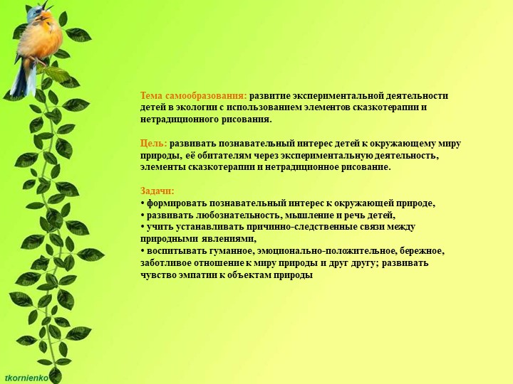 Презентация на тему "Обобщение опыта по экологии"