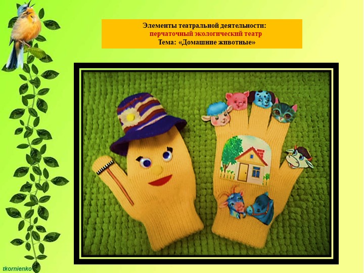 Презентация на тему "Обобщение опыта по экологии"