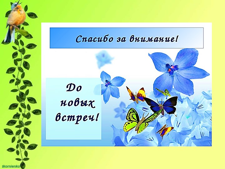 Презентация на тему "Обобщение опыта по экологии"