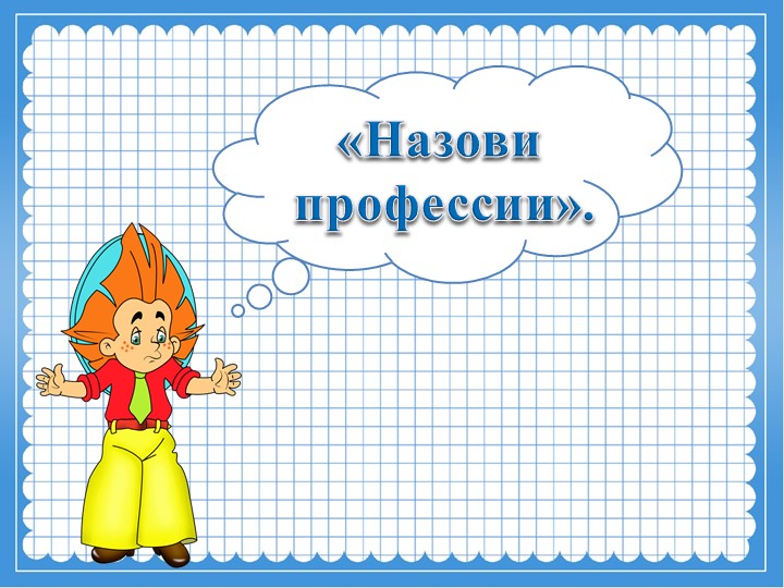 "Сколько славных дел вокруг"