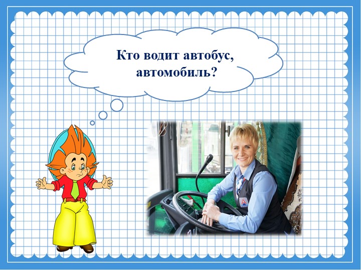 "Сколько славных дел вокруг"