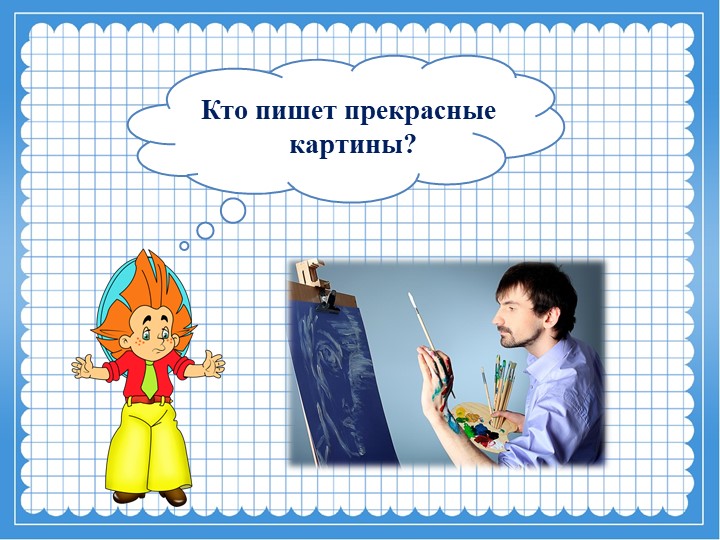"Сколько славных дел вокруг"