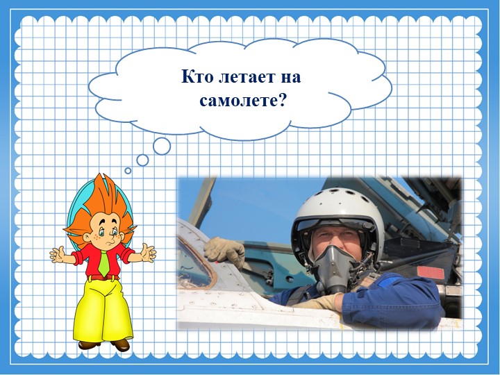 "Сколько славных дел вокруг"