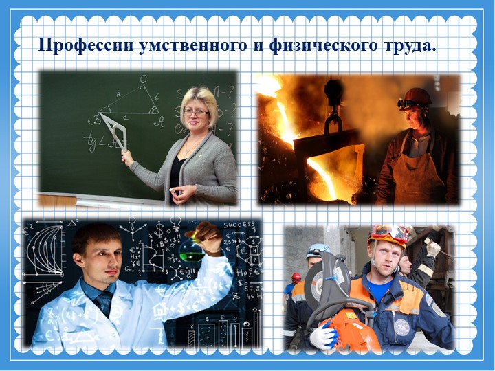 "Сколько славных дел вокруг"