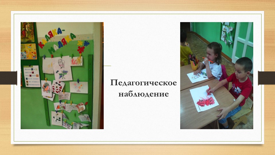 Презентация "Знакомство с логической графикой, как игровым способом развития логического мышления".