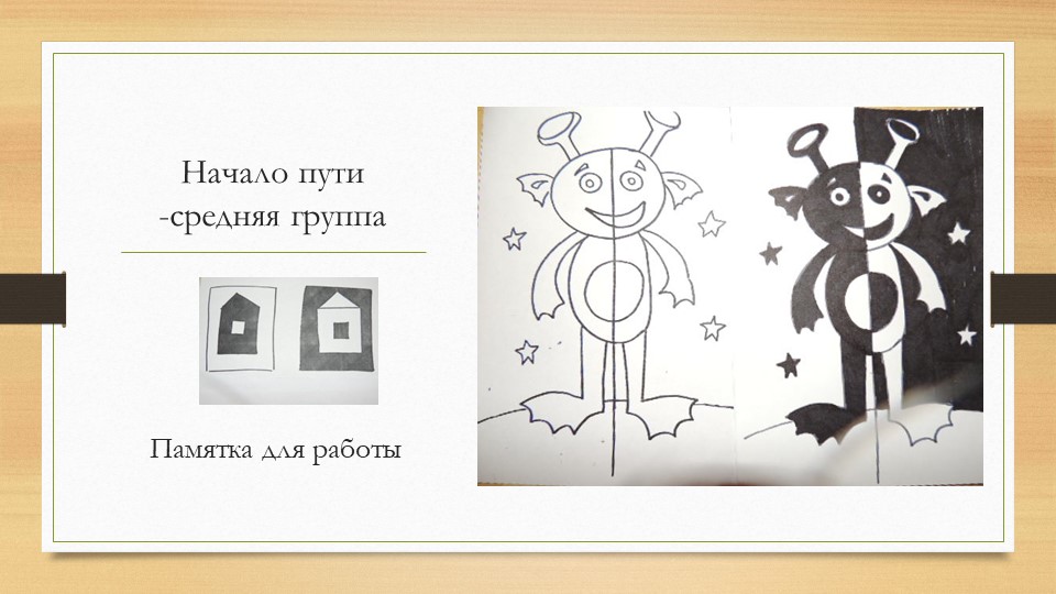 Презентация "Знакомство с логической графикой, как игровым способом развития логического мышления".