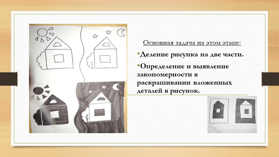 Презентация "Знакомство с логической графикой, как игровым способом развития логического мышления".
