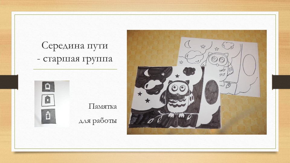 Презентация "Знакомство с логической графикой, как игровым способом развития логического мышления".