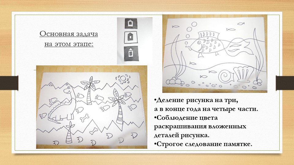 Презентация "Знакомство с логической графикой, как игровым способом развития логического мышления".