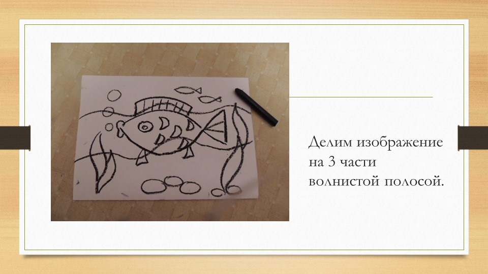 Презентация "Знакомство с логической графикой, как игровым способом развития логического мышления".