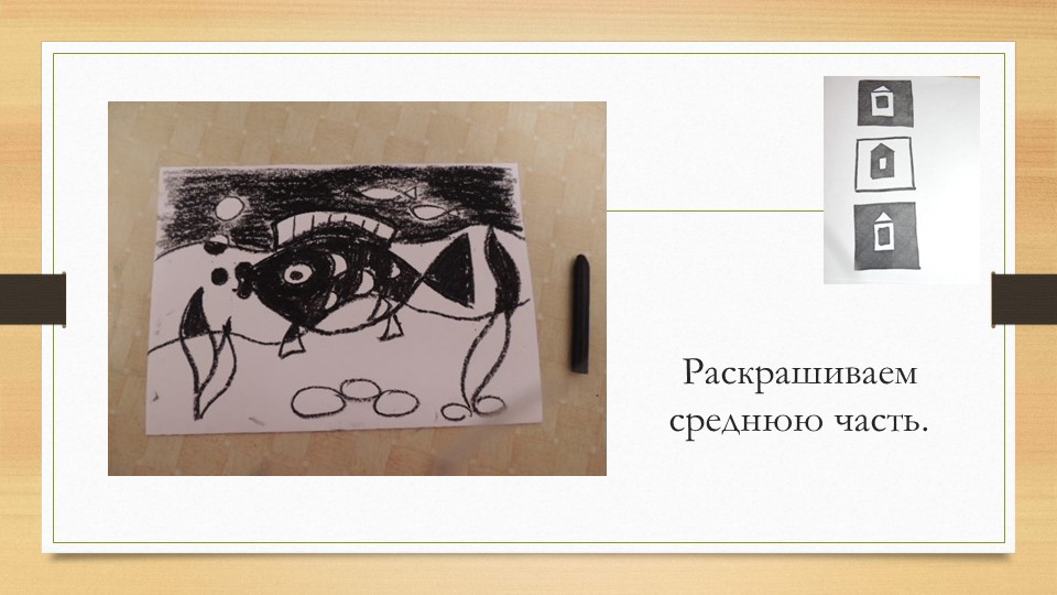 Презентация "Знакомство с логической графикой, как игровым способом развития логического мышления".